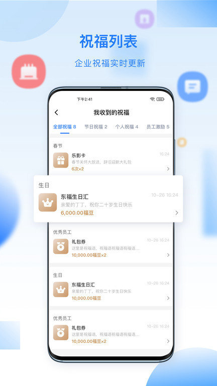 百福得商城app