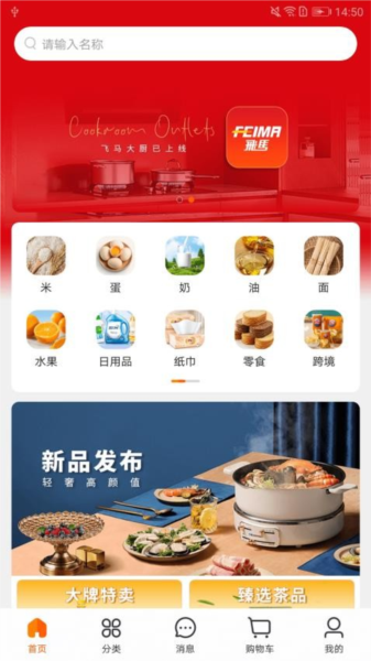 飞马大厨app