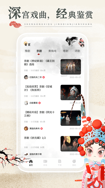 中国戏曲库app