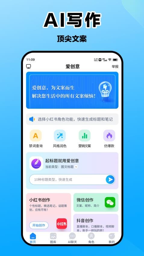 爱创意app