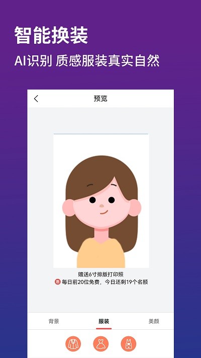萌翻证件照制作器app