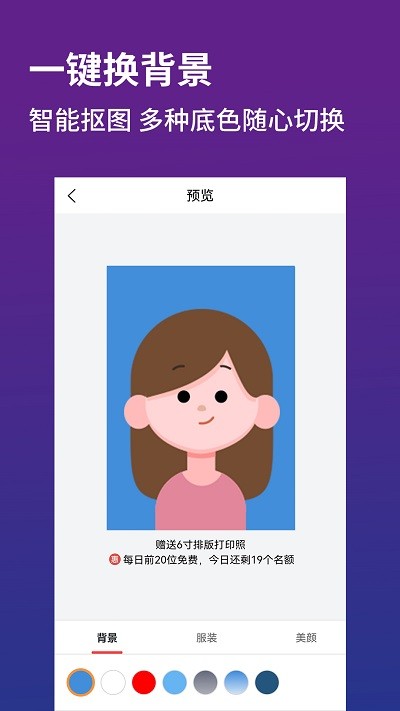 萌翻证件照制作器app