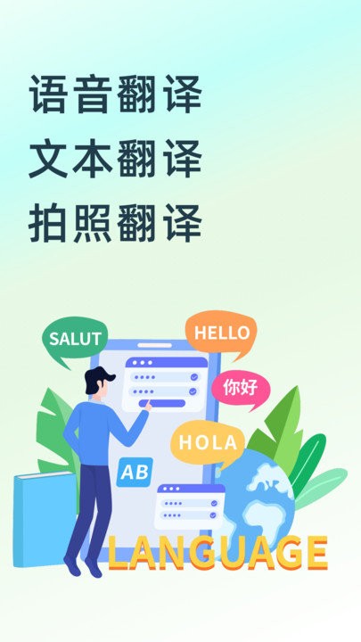 拍照翻译家app