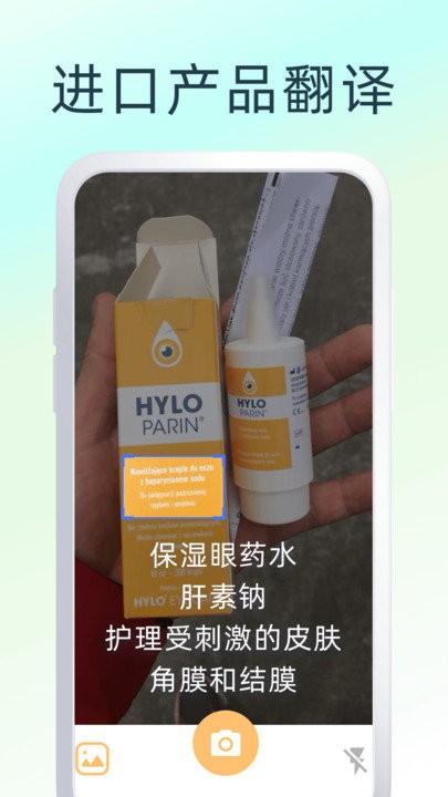 拍照翻译家app