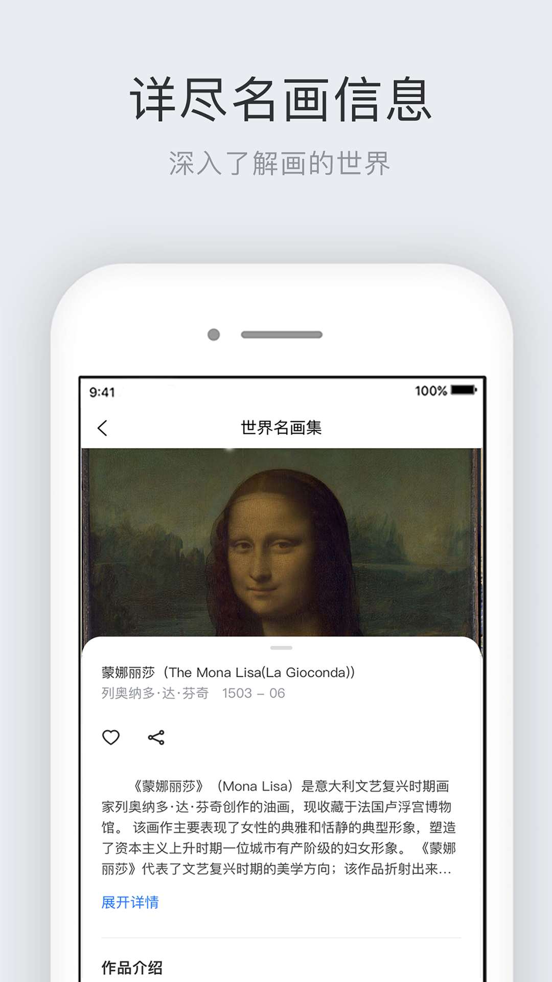 世界名画集app