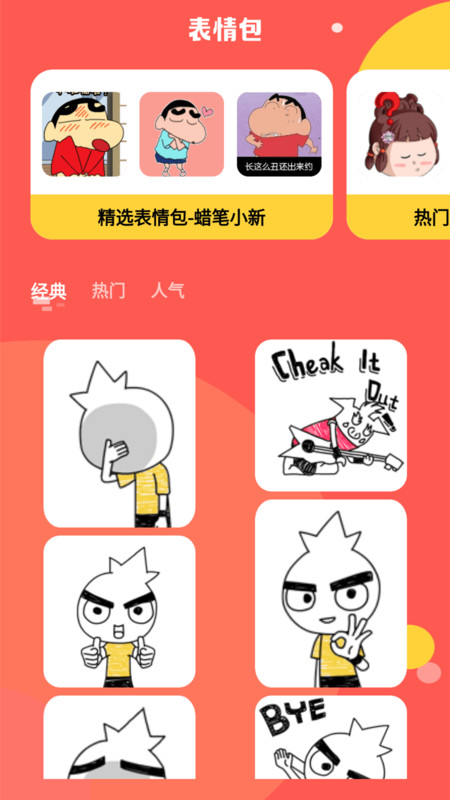 表情包制作app
