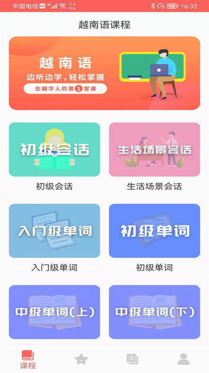 天天越南语app