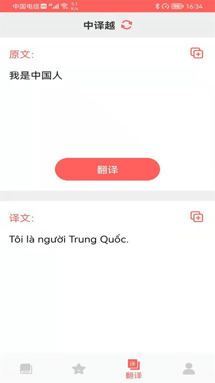 天天越南语app