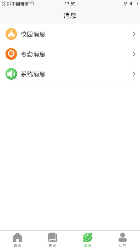 和校园长沙app