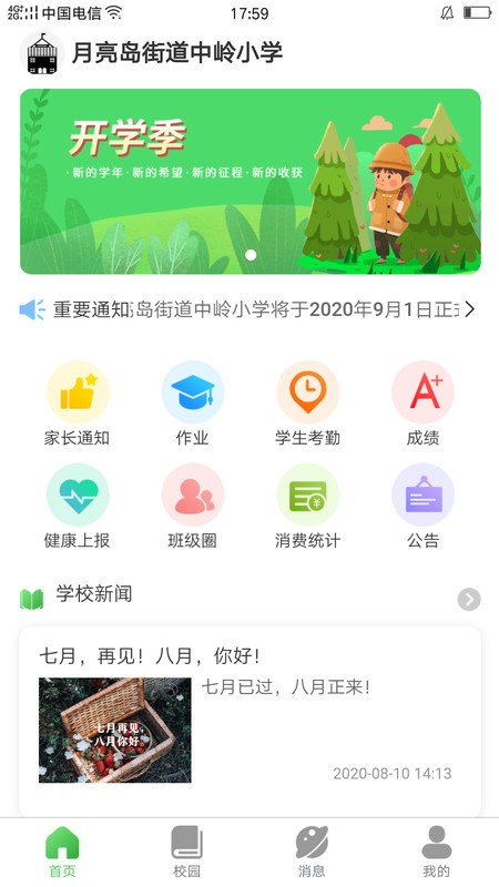 和校园长沙app