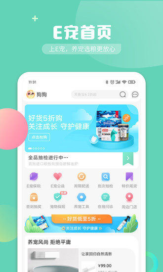 E宠商城app
