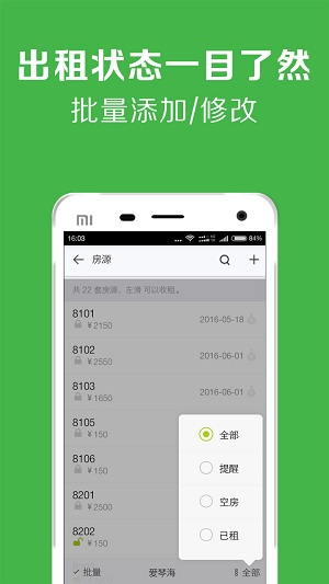 租房管理app