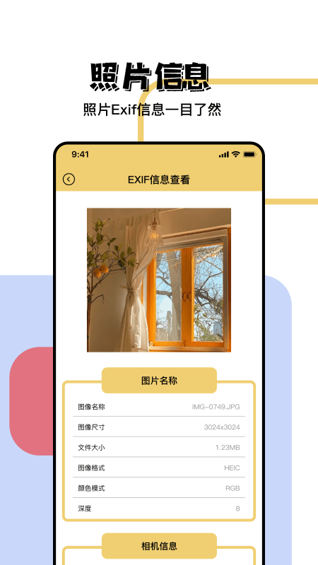照片信息查看器app