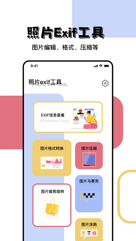 照片信息查看器app