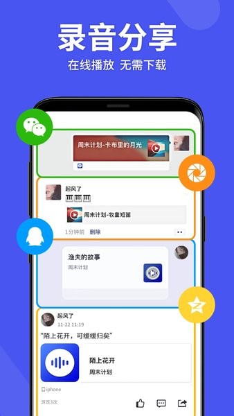 语音备忘录app
