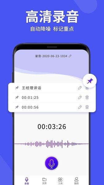 语音备忘录app