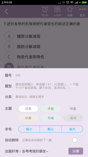 主管药师总题库app
