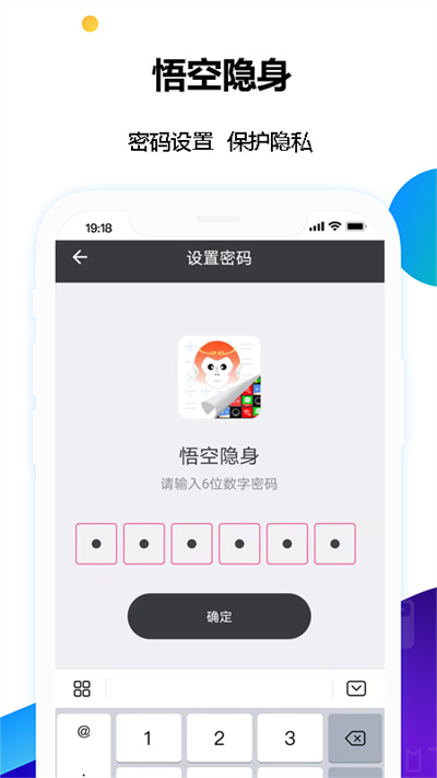 悟空隐身app