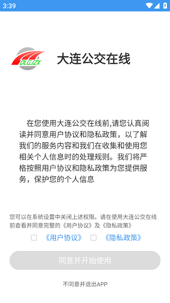 大连公交在线app