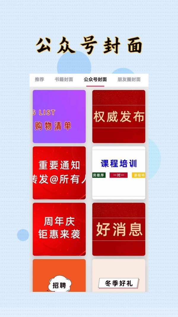 封面制作app