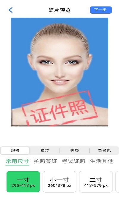 智能证件照助手app