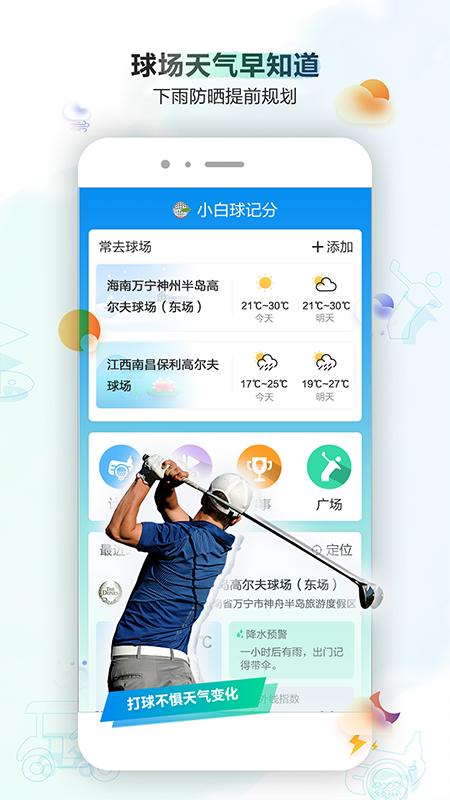 小白球高尔夫app