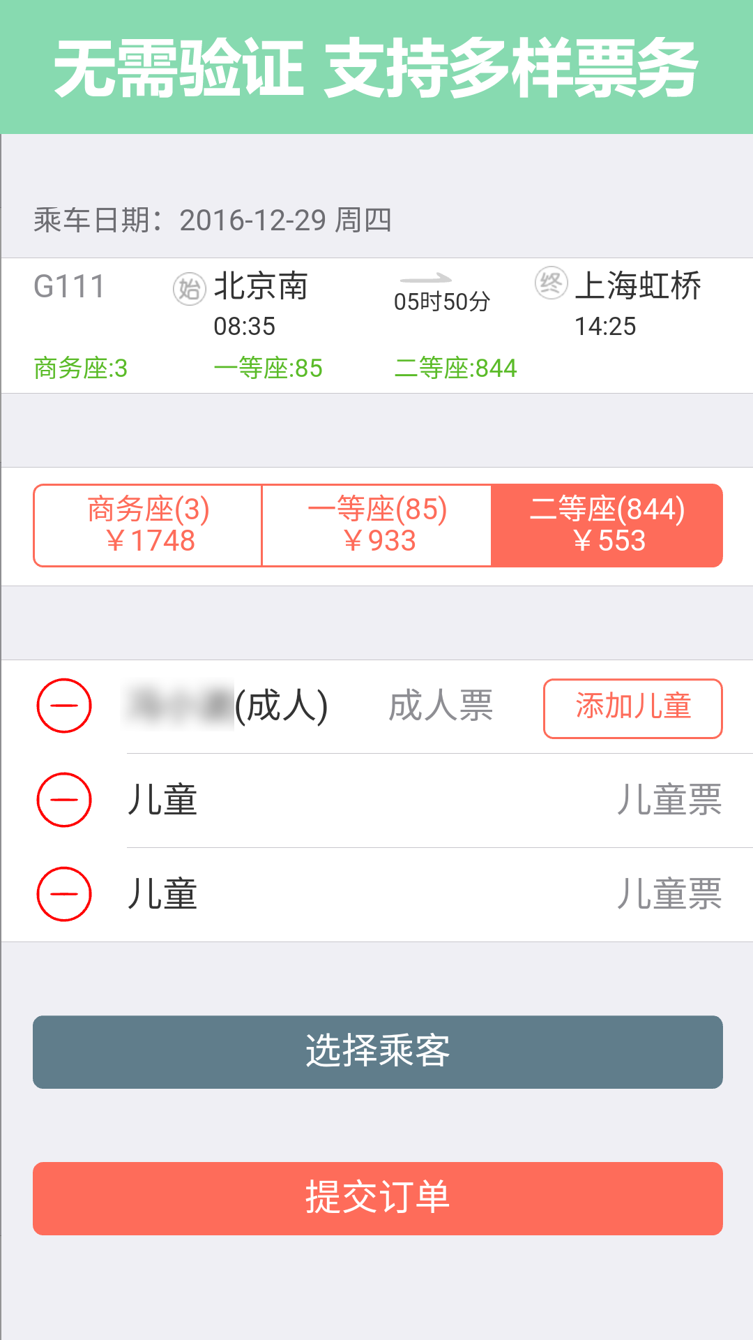 掌上火车票app