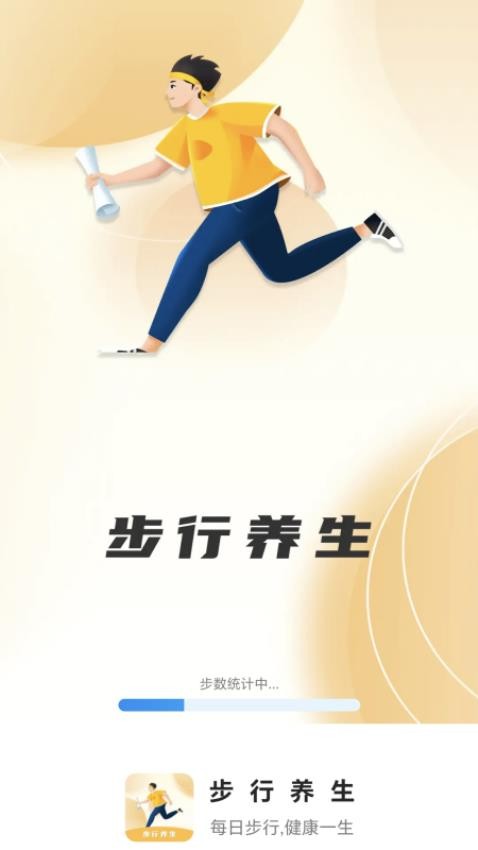 步行养生app