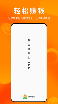 兼职萝卜app