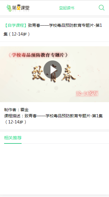 第二课堂app