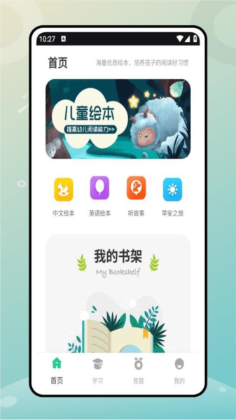 第二课堂app