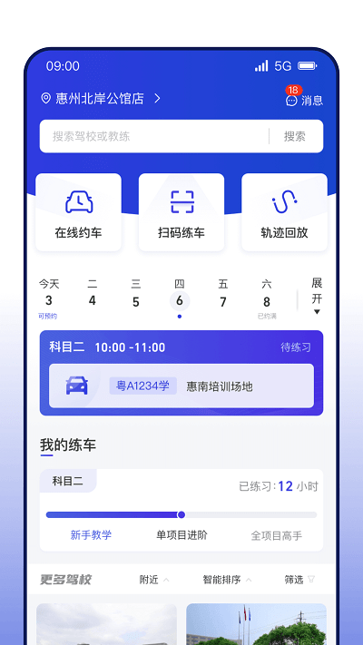 DROLO学车app