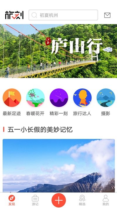 旅刻旅行笔记app