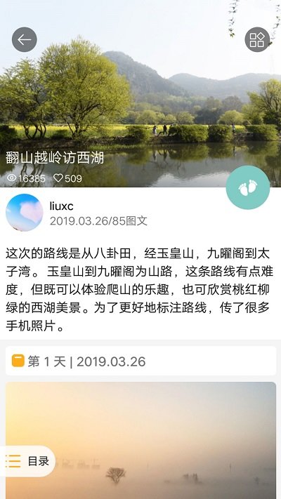 旅刻旅行笔记app
