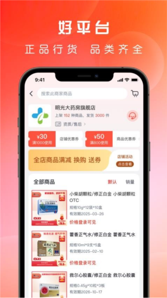 药直通app