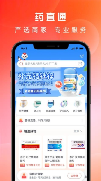 药直通app