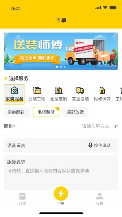 鲁班到家城市版app