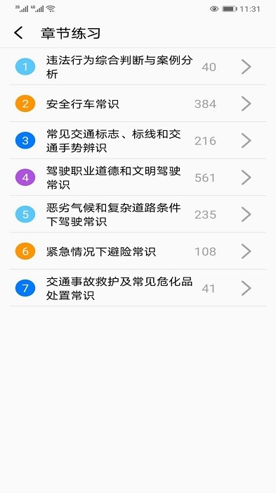 驾照通app
