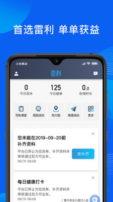 雷利出行app