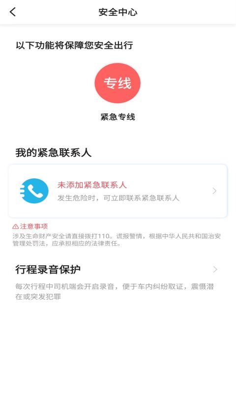 恒途出行app
