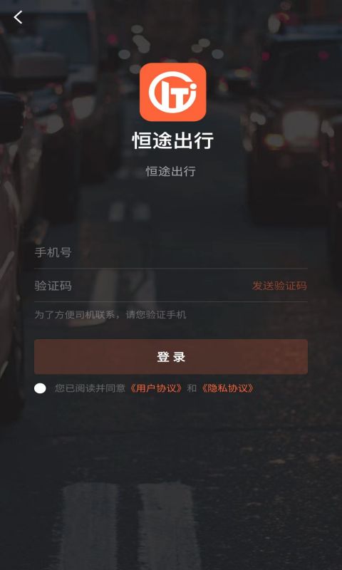 恒途出行app