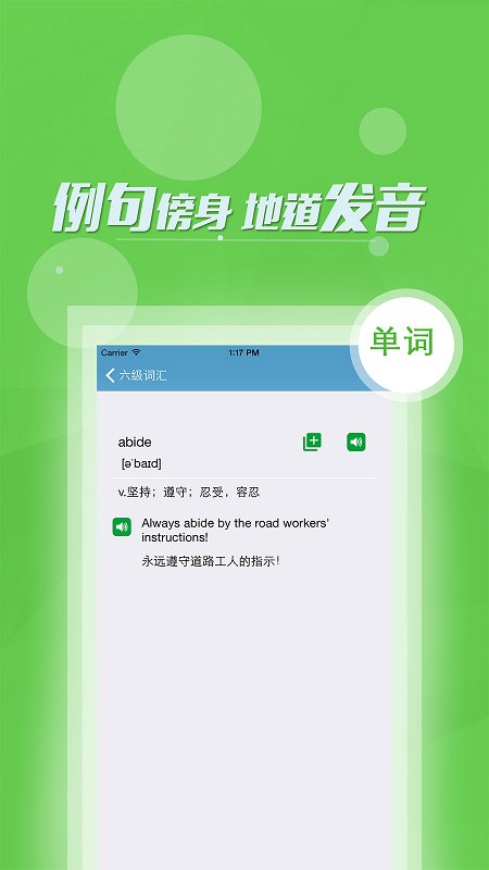 考研英语学习通app