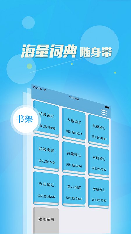 考研英语学习通app