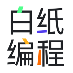 白纸编程app下载-白纸编程官方最新版下载 v1.2.8安卓版