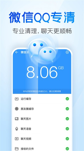 清理王app