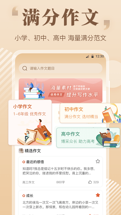作文大全app