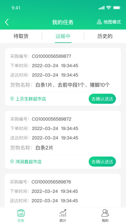 农货通app