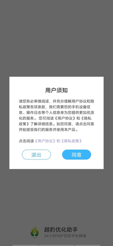 优化助手app