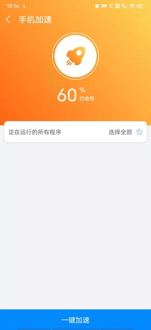 优化助手app