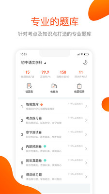聚师课堂app